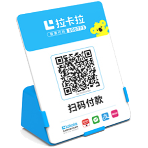 朔州拉卡拉全能收款Q码